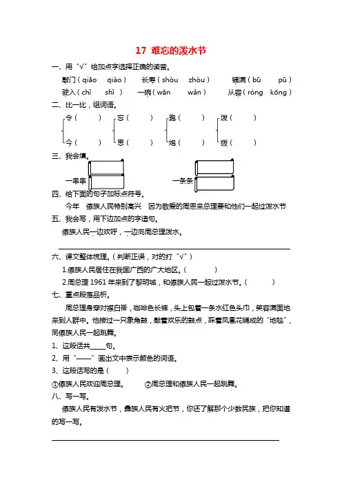 部编版二年级语文上17  难忘的泼水节(课课练)
