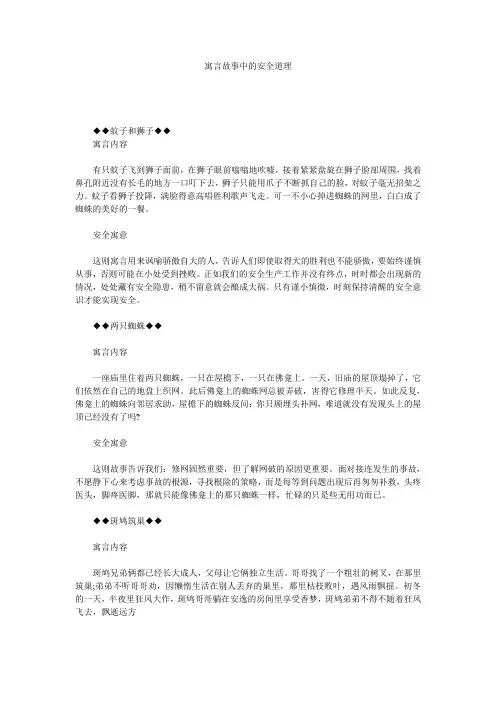 寓言故事中的安全道理