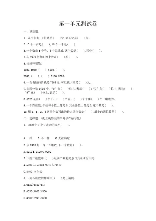 2017年冀教版小学数学三年级上册第一单元测试卷及答案