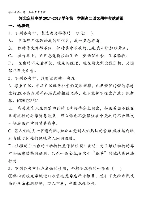 河北省定州中学2017-2018学年高二上学期期中考试语文试题含答案