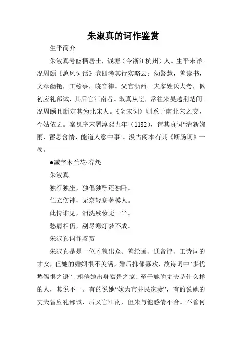朱淑真的词作鉴赏