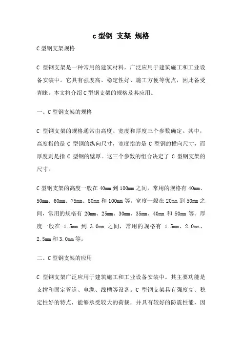 c型钢 支架 规格