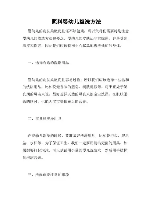 照料婴幼儿盥洗方法
