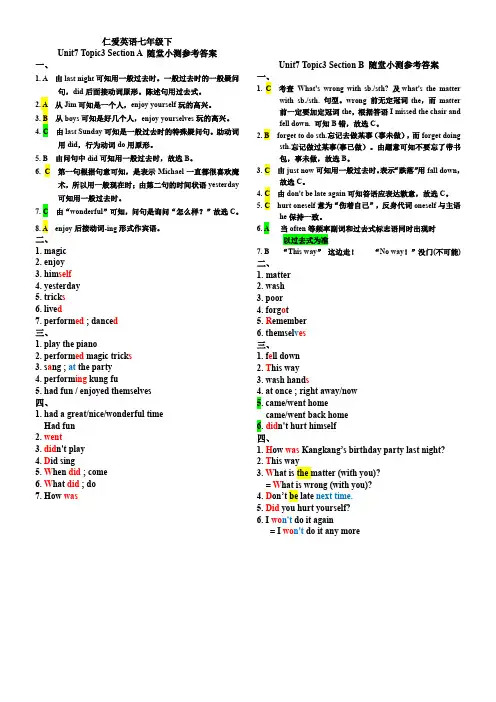 Unit7 Topic3  仁爱版英语七年级下册随堂小测 答案