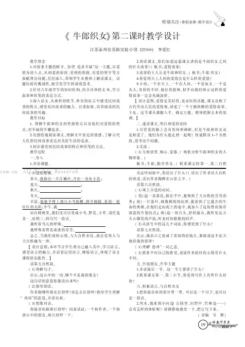 《牛郎织女》第二课时教学设计 