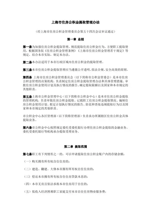 上海住房公积金提取管理办法