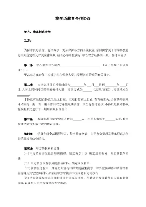 上海交通大学教育培训合作协议书合同.doc