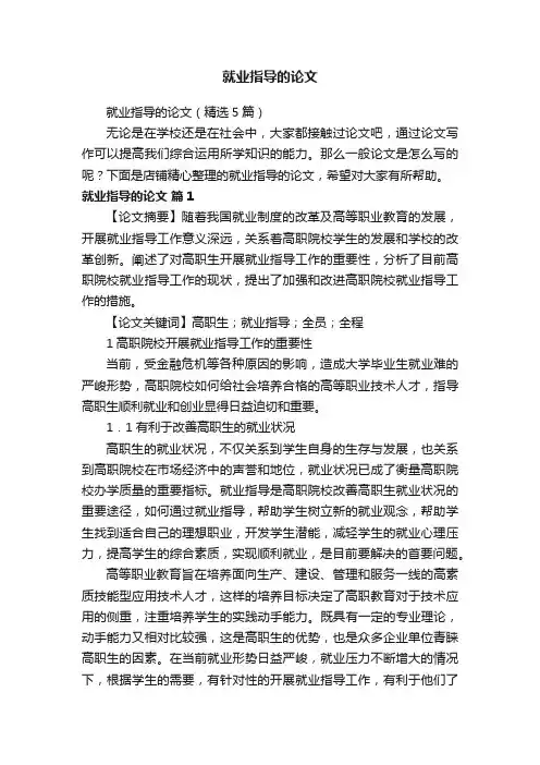 就业指导的论文