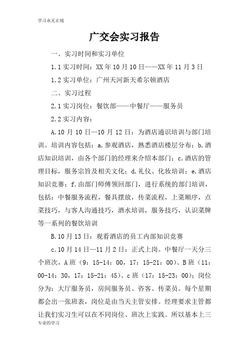广交会实习工作学习经历文本