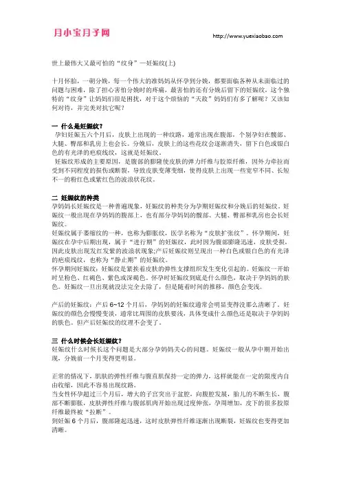 世上最伟大又最可怕的“纹身”—妊娠纹