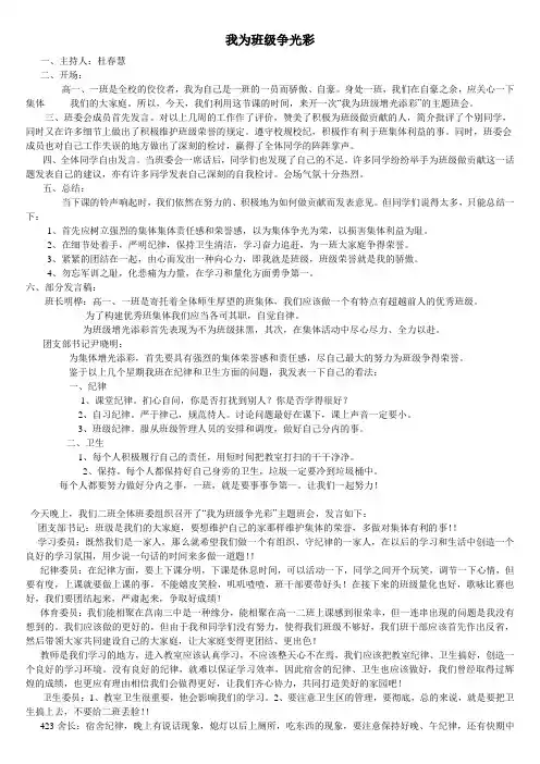 我为班级争光彩.