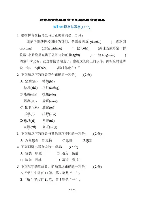 北京版六年级语文下册期末综合测试卷含答案