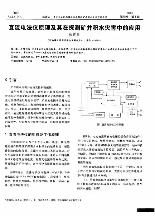 直流电法仪原理及其在探测矿井积水灾害中的应用
