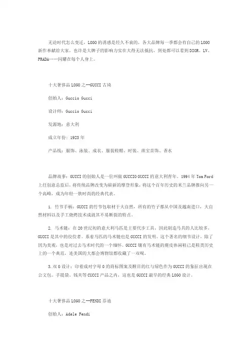 解读世界十大著名奢侈品LOGO文化