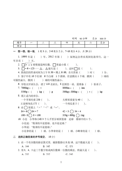 沧州市2019-2020最新北师大版三年级上学期数学期末培优训练试卷(4)附答案