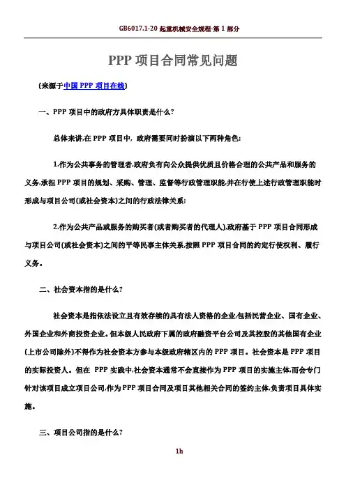 PPP项目合同常见问题
