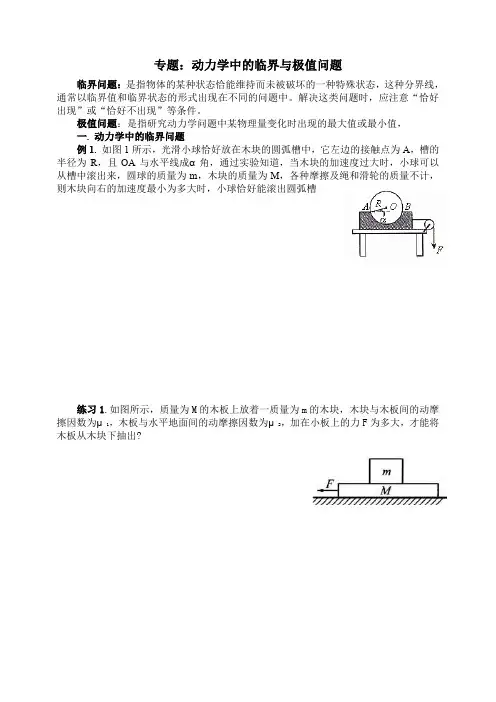 专题动力学中的临界与极值问题