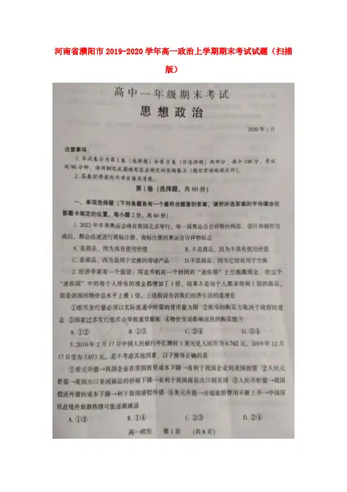 河南省濮阳市2019_2020学年高一政治上学期期末考试试题(扫描版)