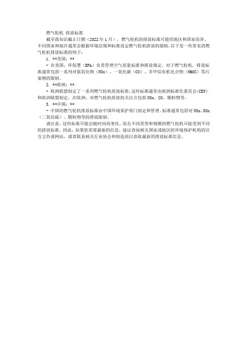 燃气轮机 排放标准
