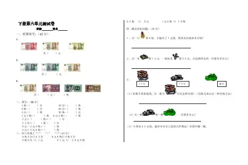 北师大版小学一年级数学下册第六单元试卷WORD.pdf