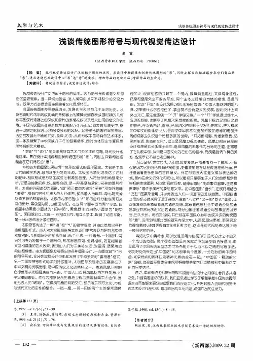 浅谈传统图形符号与现代视觉传达设计