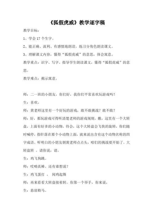 22《狐假虎威》(教学实录)部编版语文二年级上册