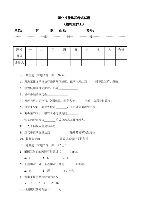 锚杆试题A