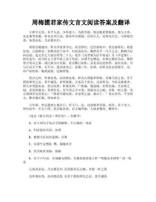 周梅圃君家传文言文阅读答案及翻译