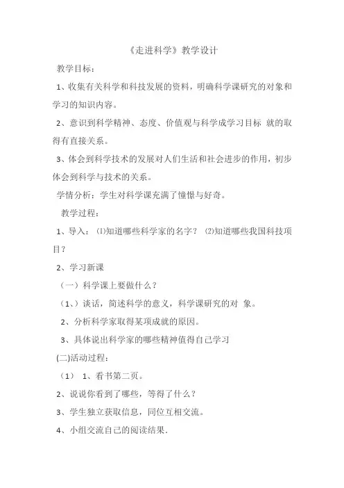 冀人2017课标版科学一年级上册《第一单元 我们爱科学 1 走进科学》优质课教学设计_7