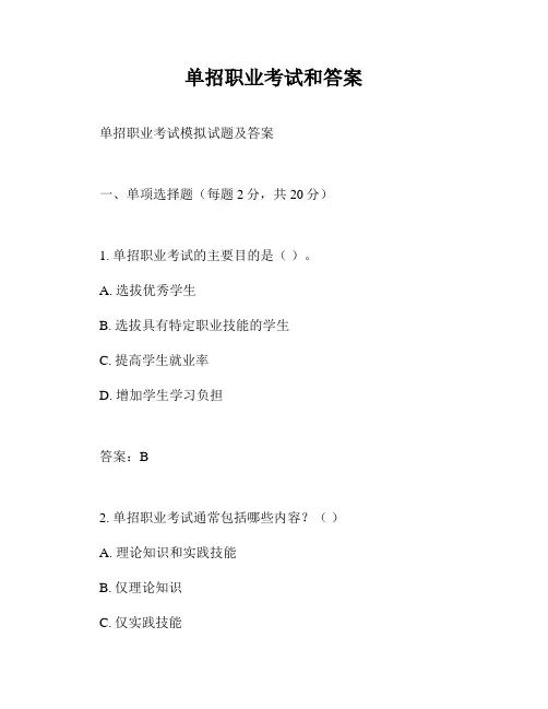 单招职业考试和答案