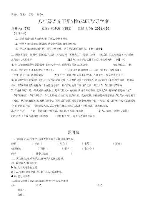 桃花源记导学案正式有答案