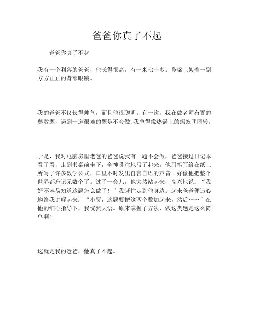 爸爸你真了不起