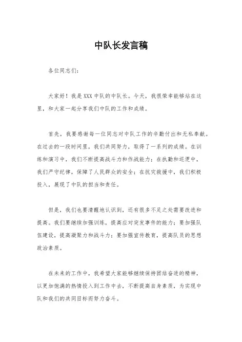 中队长发言稿
