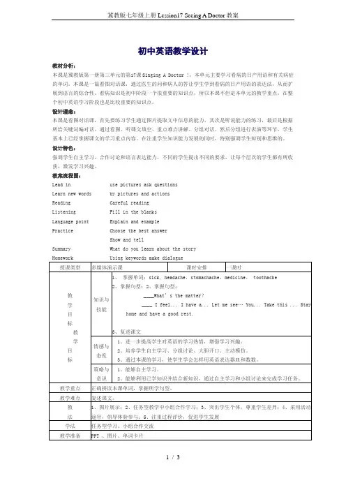 冀教版七年级上册Lession17 Seeing A Doctor教案