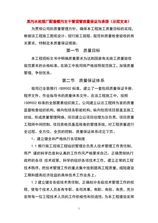 某污水处理厂配套截污主干管顶管质量保证与承诺(示范文本)