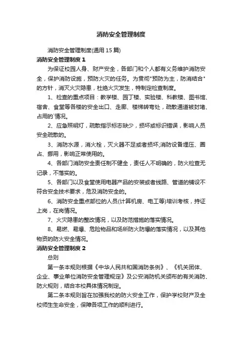 消防安全管理制度