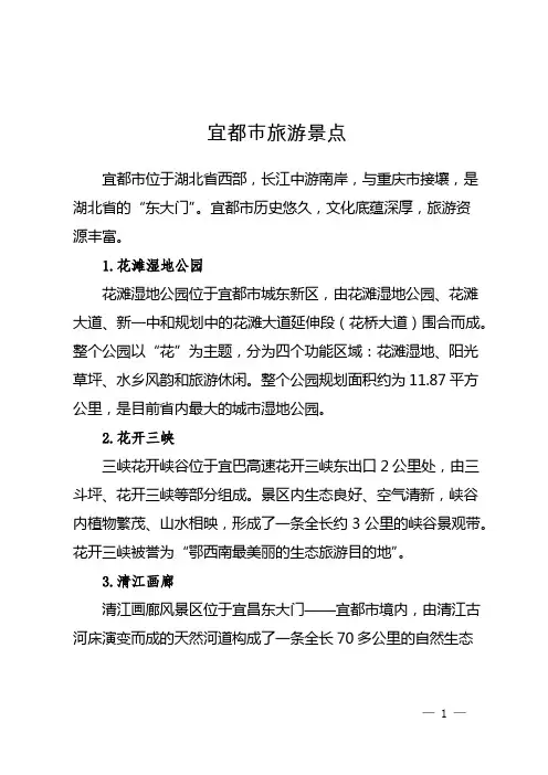 宜都市旅游景点