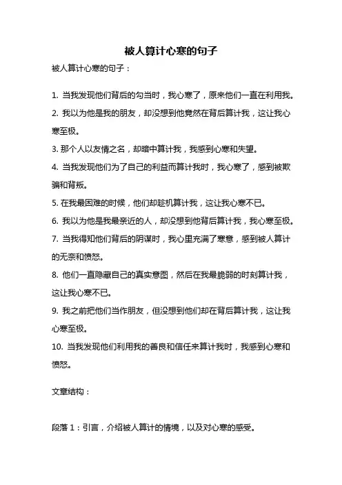 被人算计心寒的句子