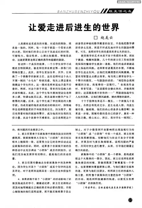 让爱走进后进生的世界