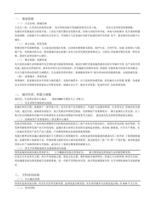盐城市城市总体规划[2011_2030]