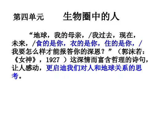 第一节  人类的起源和发展