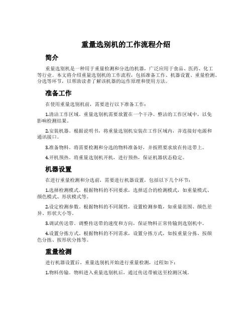重量选别机的工作流程介绍