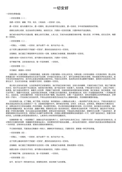 一切安好——精选推荐