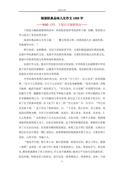 阅读经典品味人生作文1000字