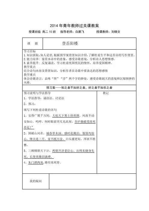 登岳阳楼公开课教案