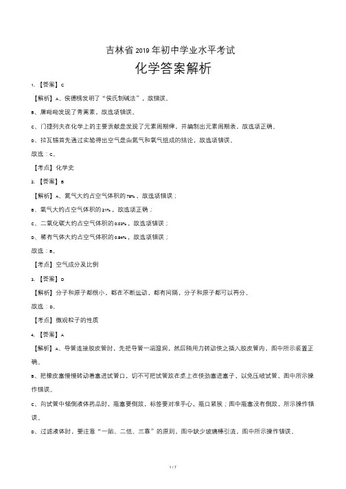 2019年吉林省中考化学试题试卷含答案 答案前置