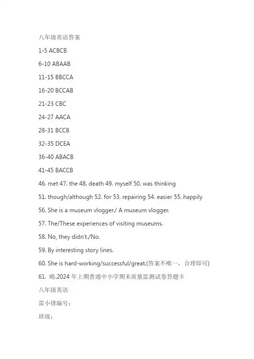 湖南省长沙市望城区2023-2024学年八年级下学期期末考试英语试题(含答案)