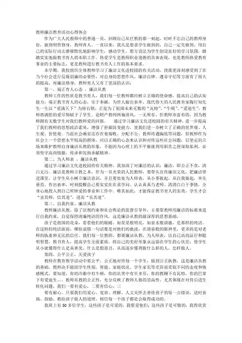 教师廉洁教育学习心得体会