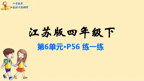 四年级数学下册教材习题课件：第6单元 运算律-苏教版(共78张PPT)