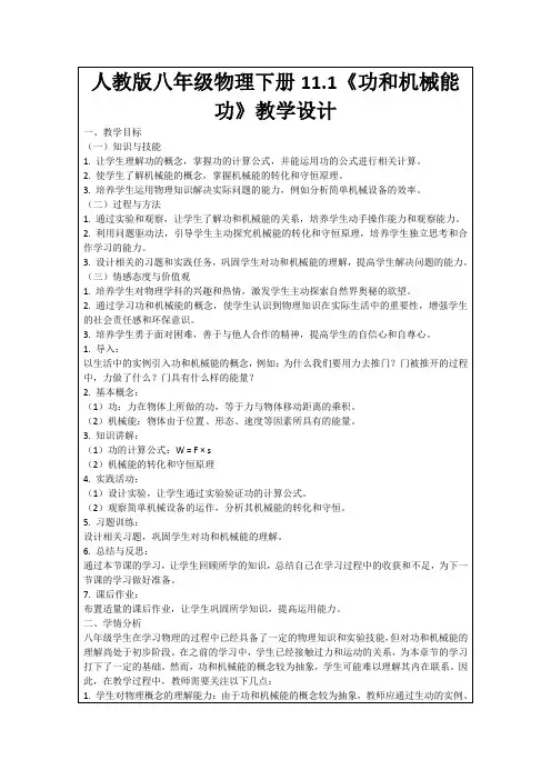 人教版八年级物理下册11.1《功和机械能功》教学设计